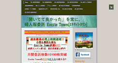 Desktop Screenshot of excitetown.jp